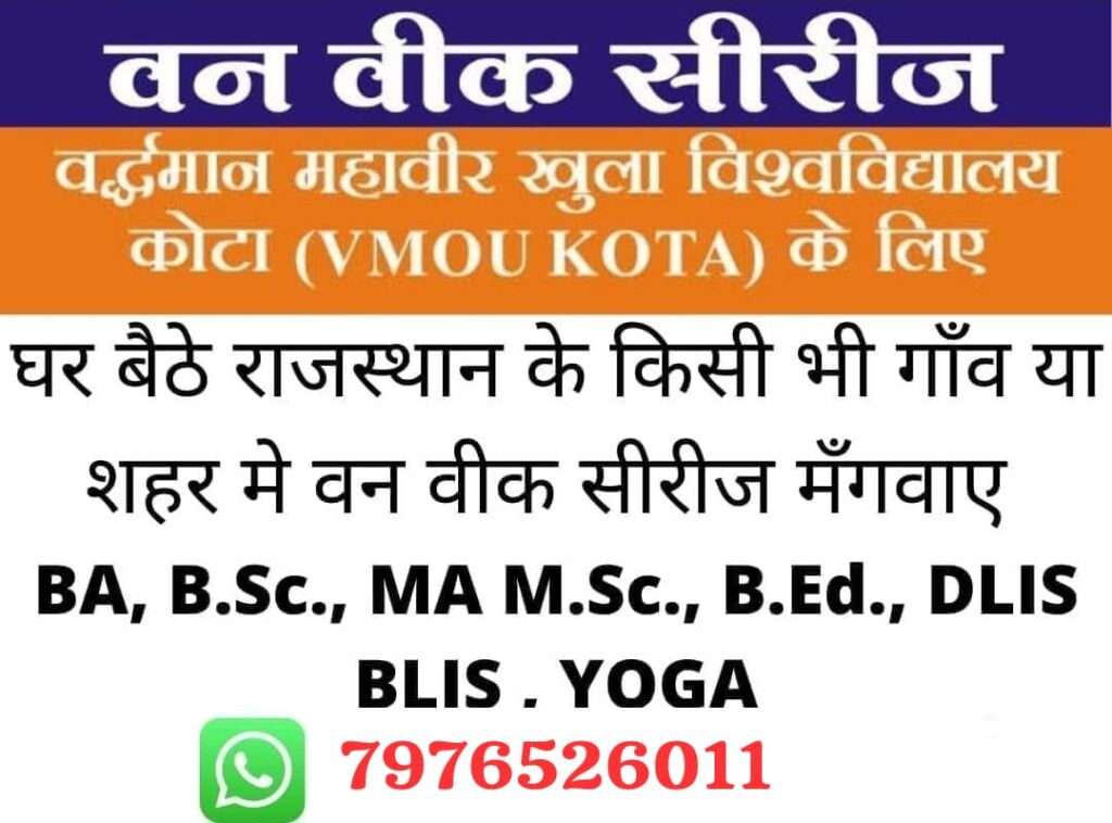 vmou kota open one week series pdf download vmou one week series pdf download