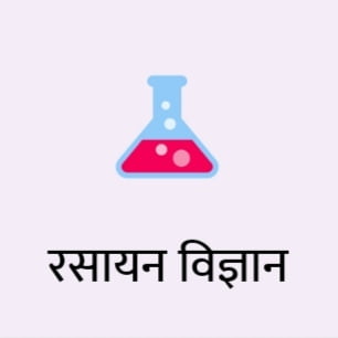 CHEMISTRY lesson plan in hindi | bed chemistry lesson plan pdf download