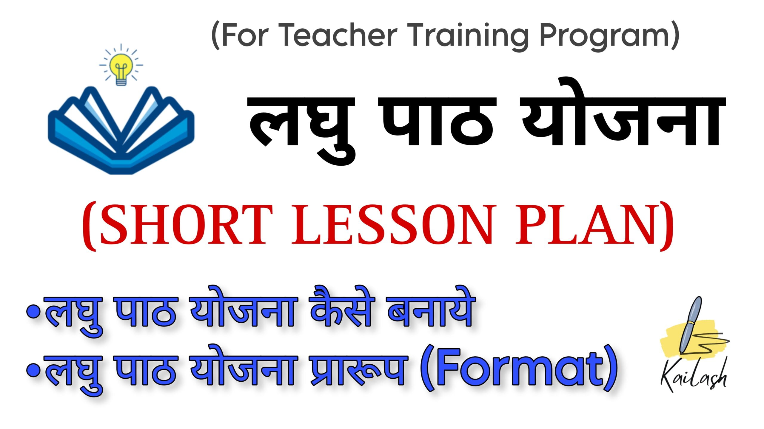 short lesson Plan Format bed