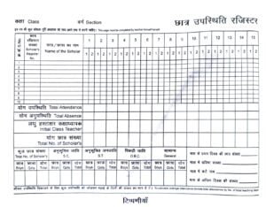 Attendance register in Hindi छात्र उपस्थिति रजिस्टर [ Best ] - LEARN