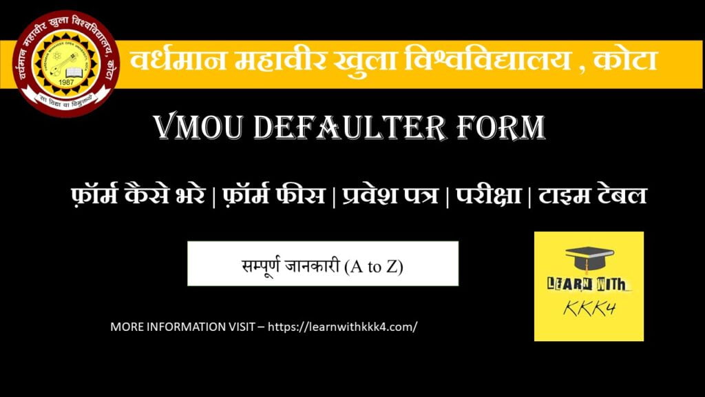 VMOU DEFAULTER FORM  vmou defaulter form kaise bhare vmou defaulter form kab bhare jaenge