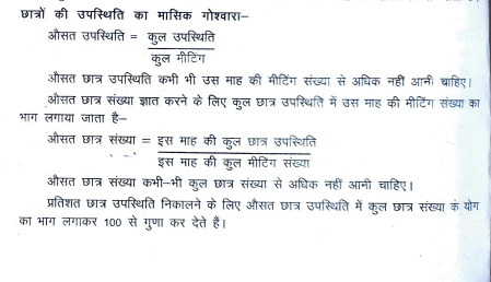 औसत छात्र उपस्थिति प्रतिशत ( गोश्वारा ) average student attendance percentage (Goshwara) छात्र उपस्थिति रजिस्टर