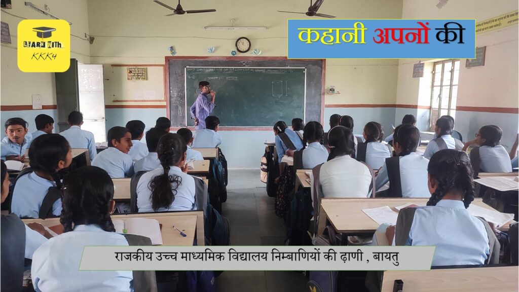 GOVT SENIOR SECONDARY SCHOOL NIMBANIYON KI DHANI BAYTU BARMER INTERNSHIP