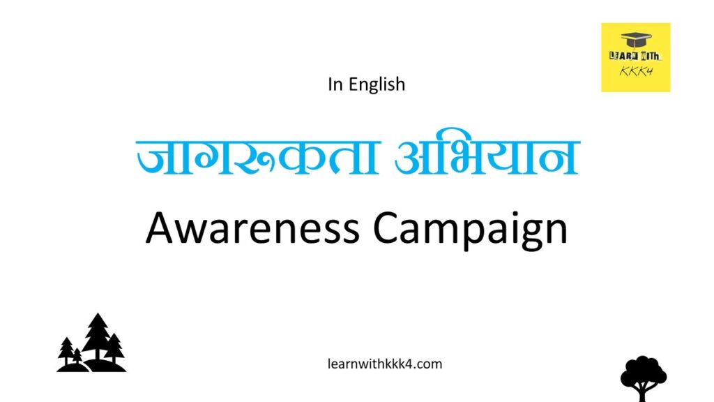 awareness campaign